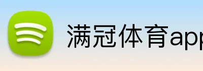 满冠体育（中国）官方网站-MANGUAN SPORTS